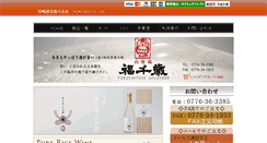 Desktop Screenshot of fukuchitose.com