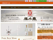 Tablet Screenshot of fukuchitose.com